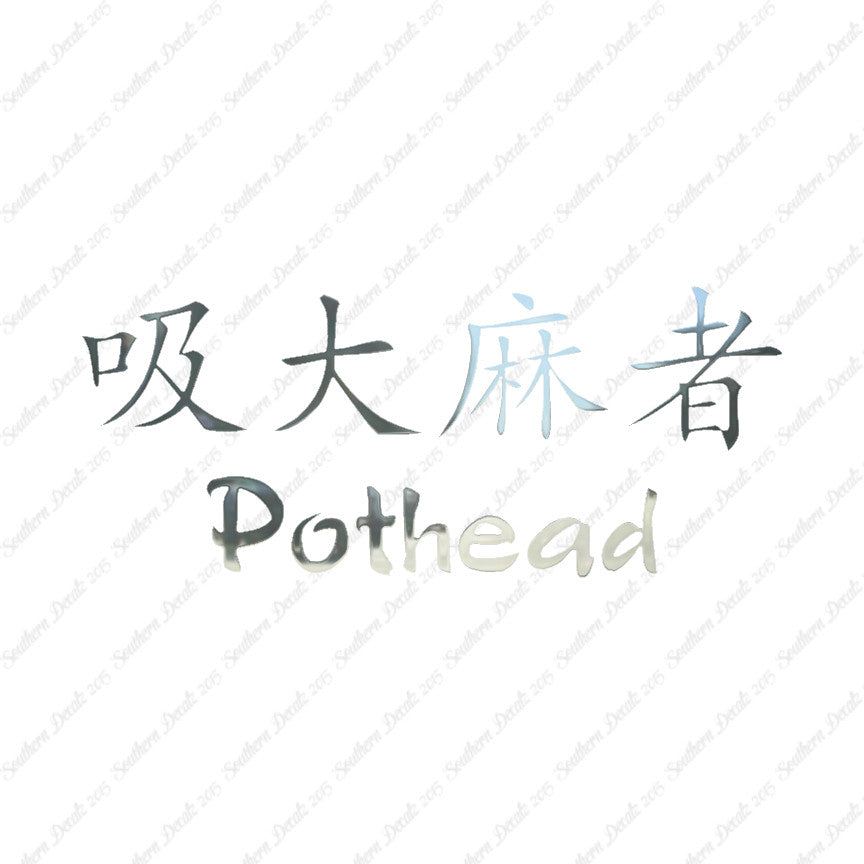 Chinese Symbols "Pothead"
