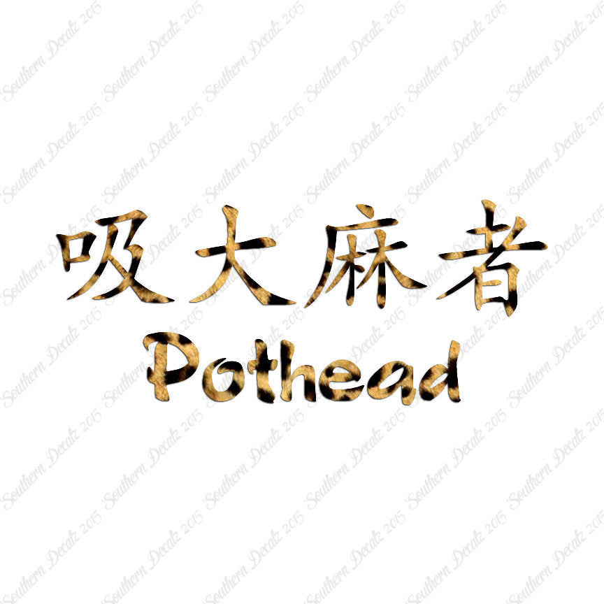 Chinese Symbols "Pothead"