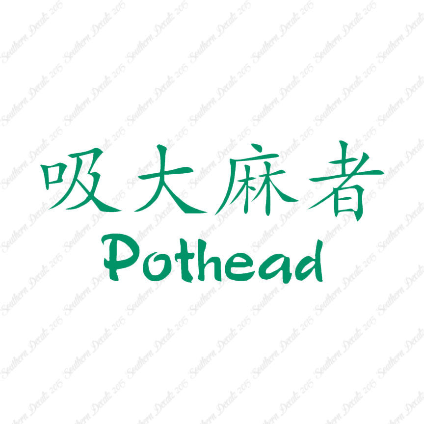Chinese Symbols "Pothead"