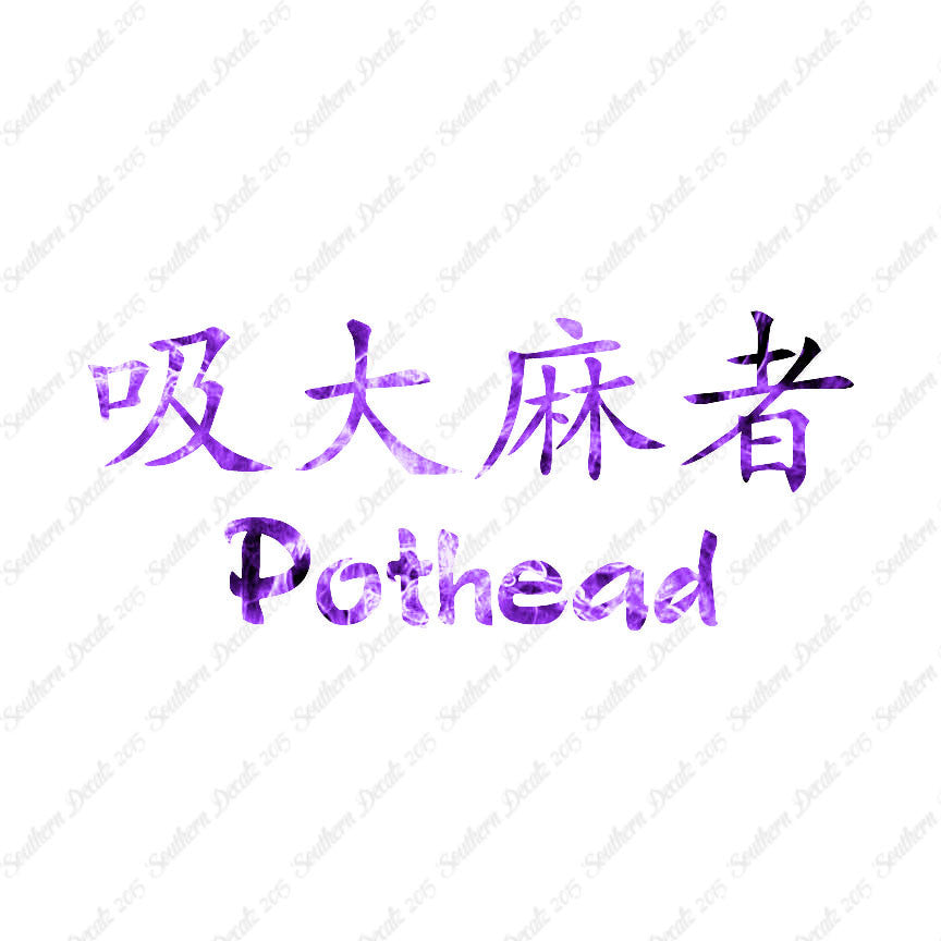 Chinese Symbols "Pothead"