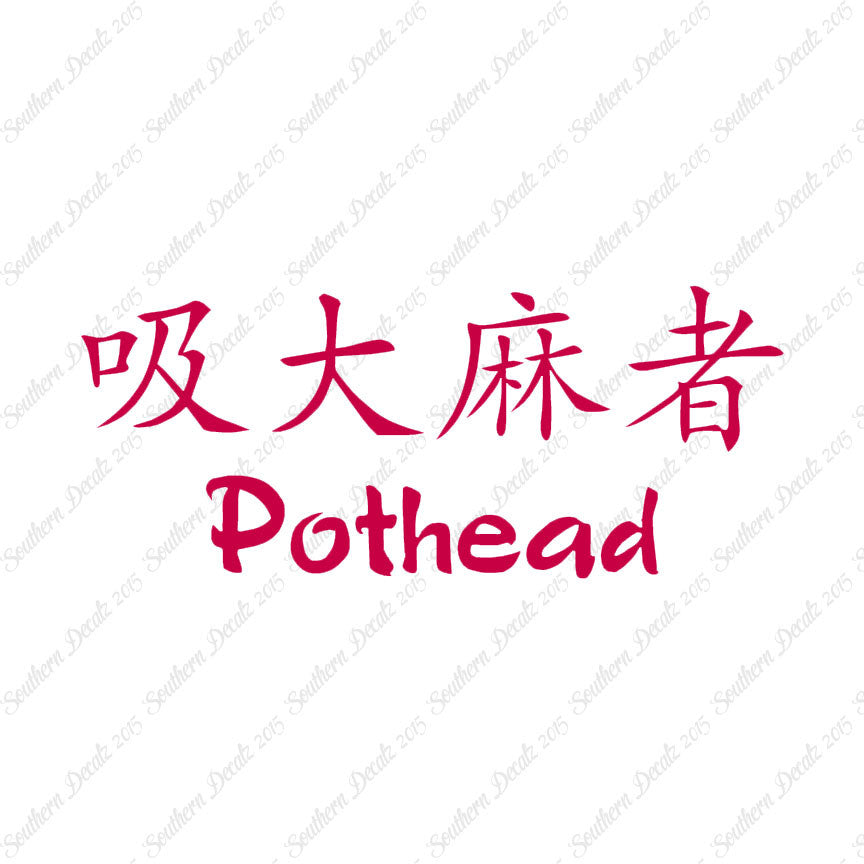 Chinese Symbols "Pothead"