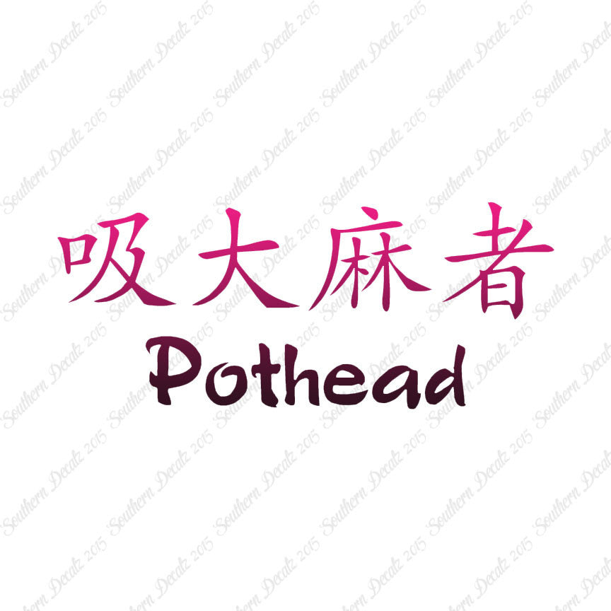 Chinese Symbols "Pothead"