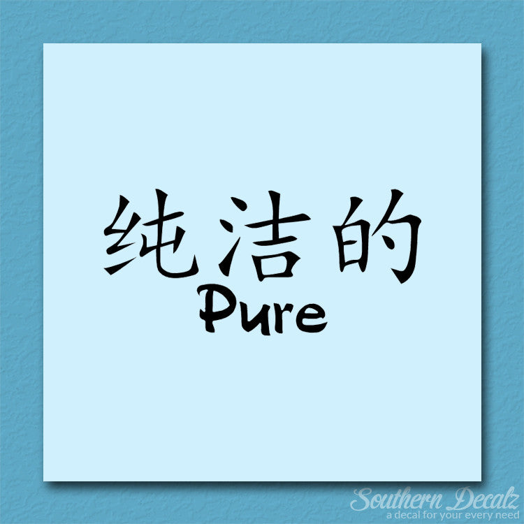 Chinese Symbols "Pure"