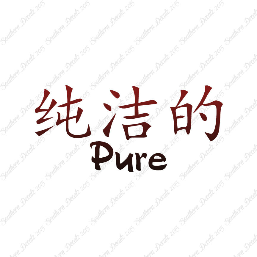 Chinese Symbols "Pure"