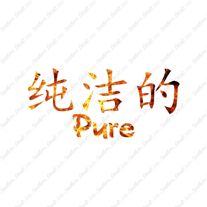 Chinese Symbols "Pure"