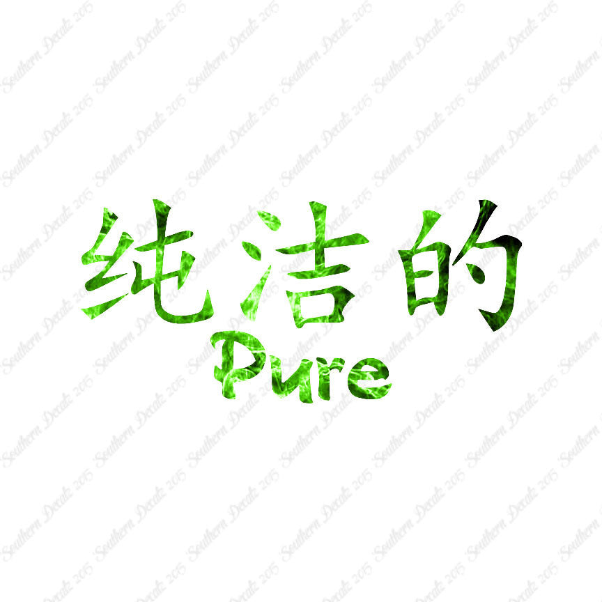 Chinese Symbols "Pure"