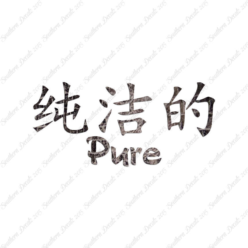 Chinese Symbols "Pure"