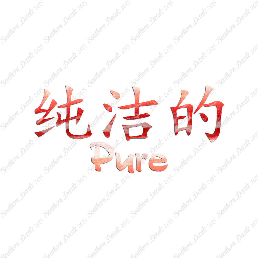 Chinese Symbols "Pure"