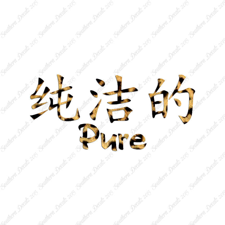 Chinese Symbols "Pure"