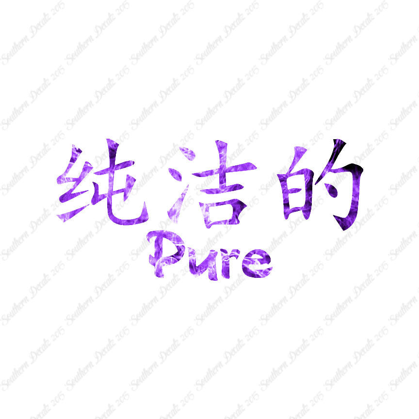 Chinese Symbols "Pure"