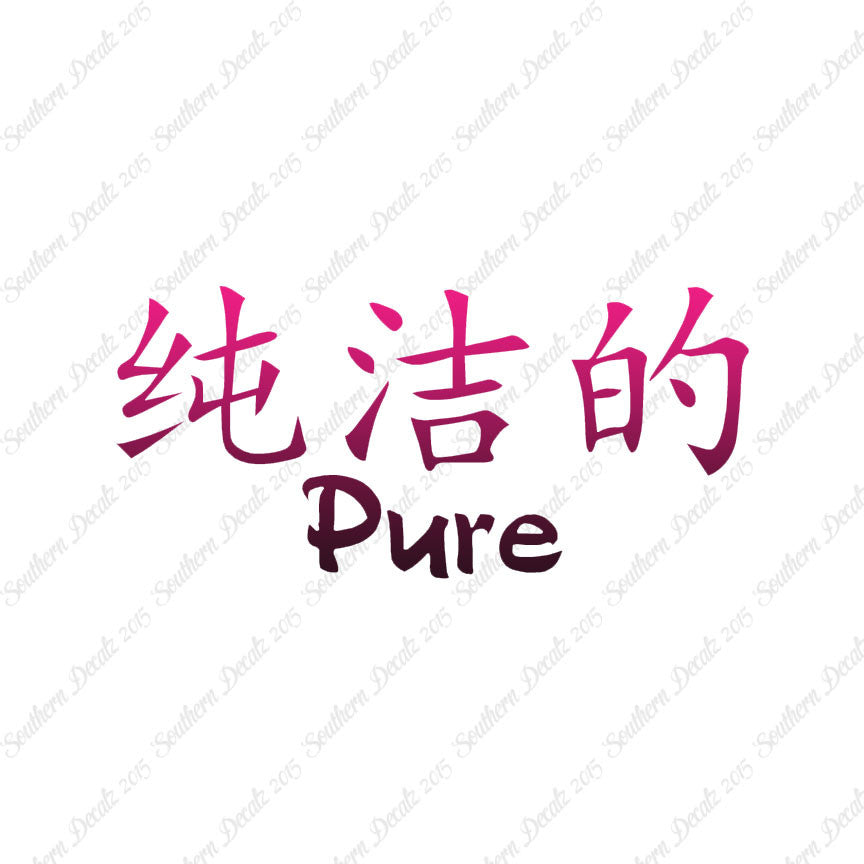 Chinese Symbols "Pure"