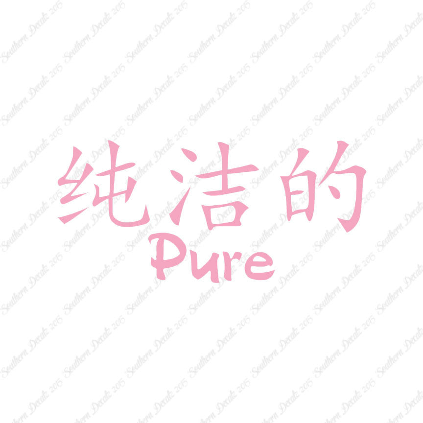 Chinese Symbols "Pure"