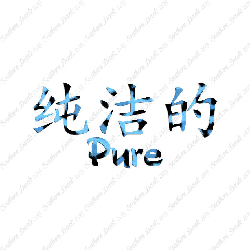 Chinese Symbols "Pure"