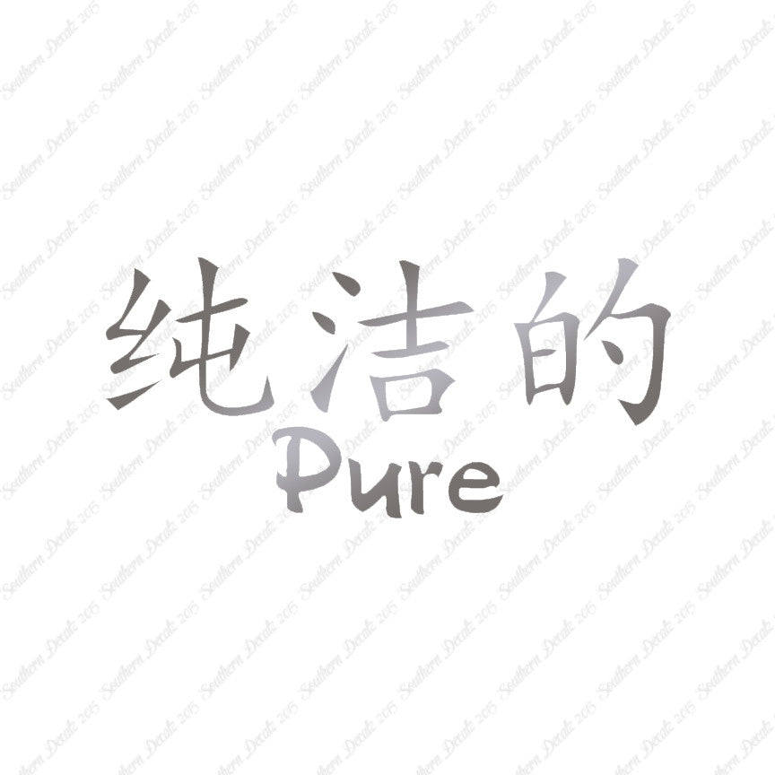 Chinese Symbols "Pure"