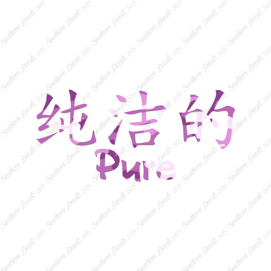 Chinese Symbols "Pure"