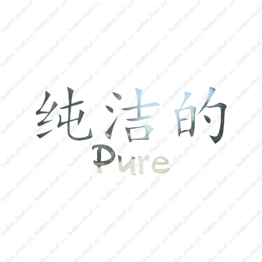 Chinese Symbols "Pure"