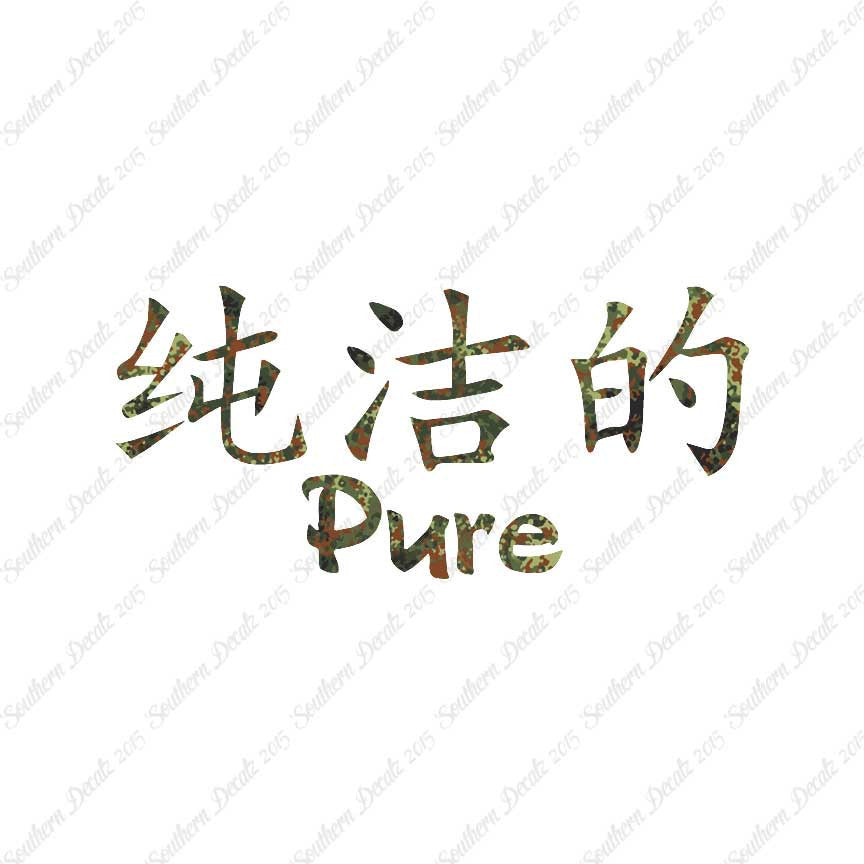 Chinese Symbols "Pure"