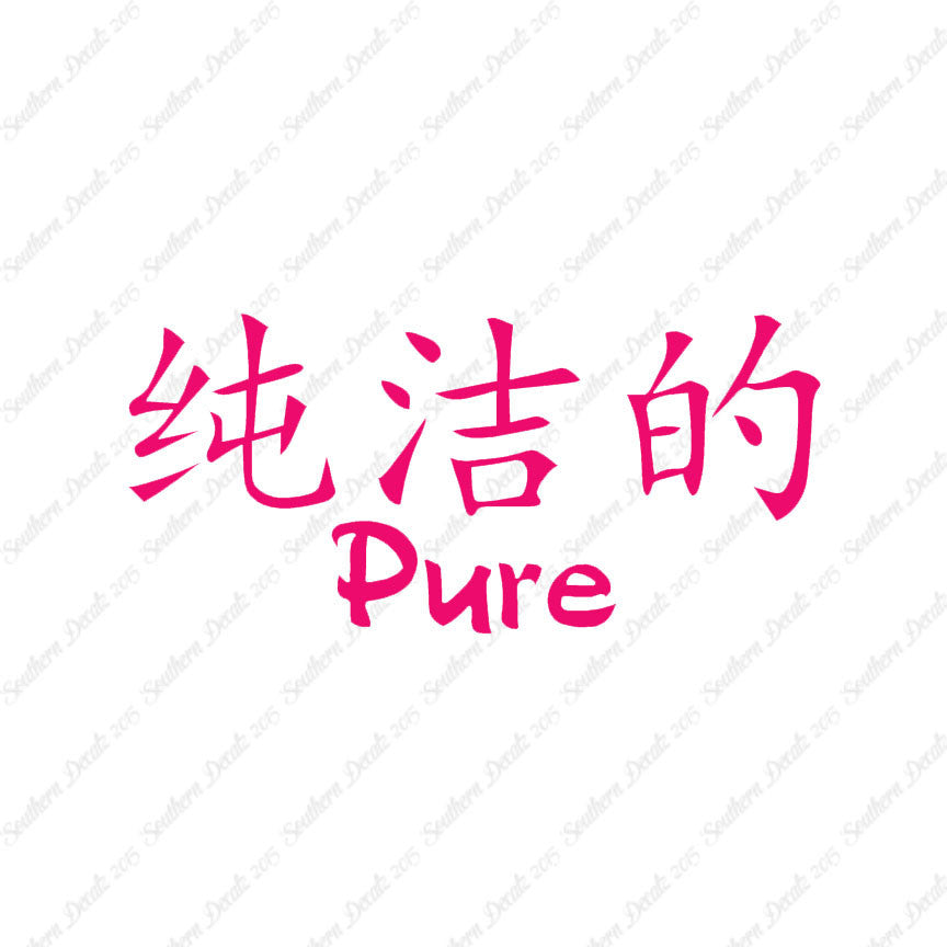 Chinese Symbols "Pure"