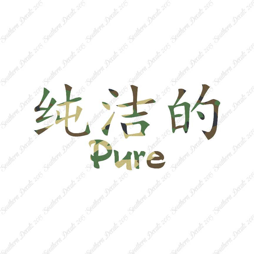 Chinese Symbols "Pure"