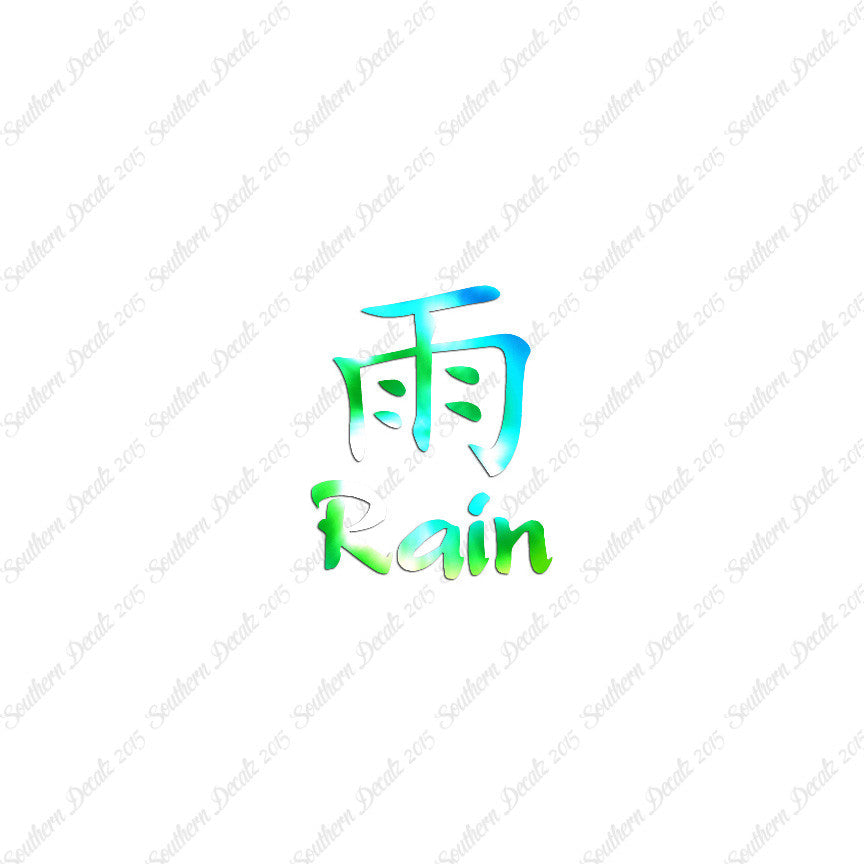 Chinese Symbols "Rain"