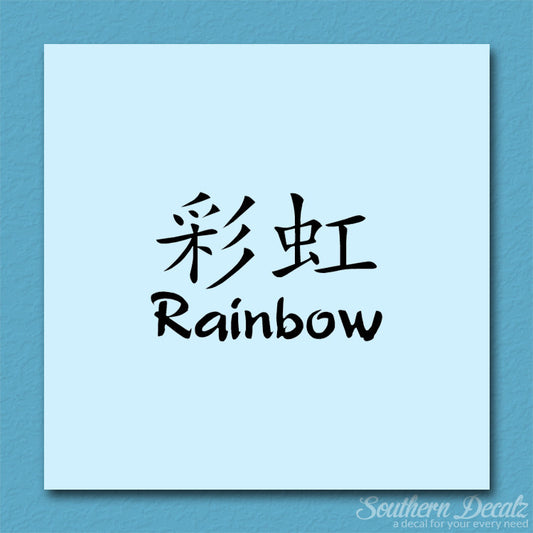 Chinese Symbols "Rainbow"