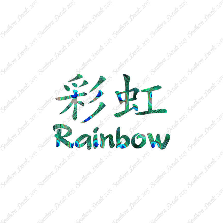 Chinese Symbols "Rainbow"