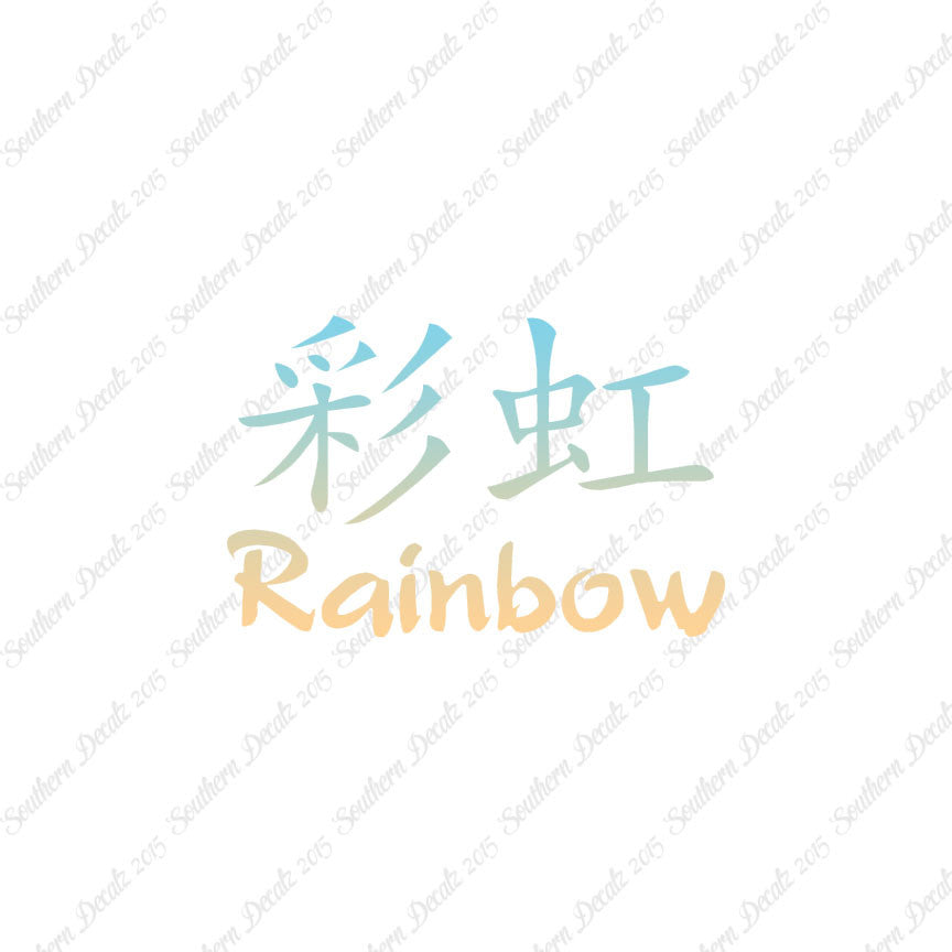 Chinese Symbols "Rainbow"