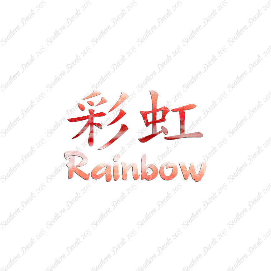 Chinese Symbols "Rainbow"