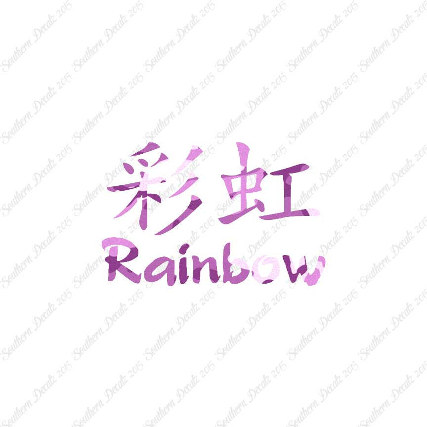 Chinese Symbols "Rainbow"