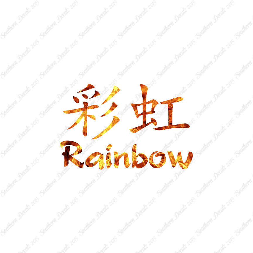 Chinese Symbols "Rainbow"