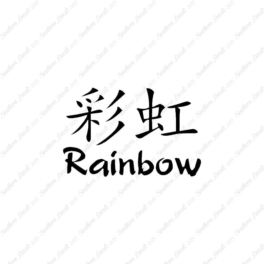 Chinese Symbols "Rainbow"