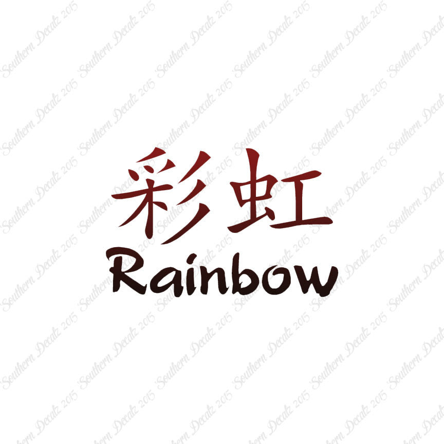 Chinese Symbols "Rainbow"