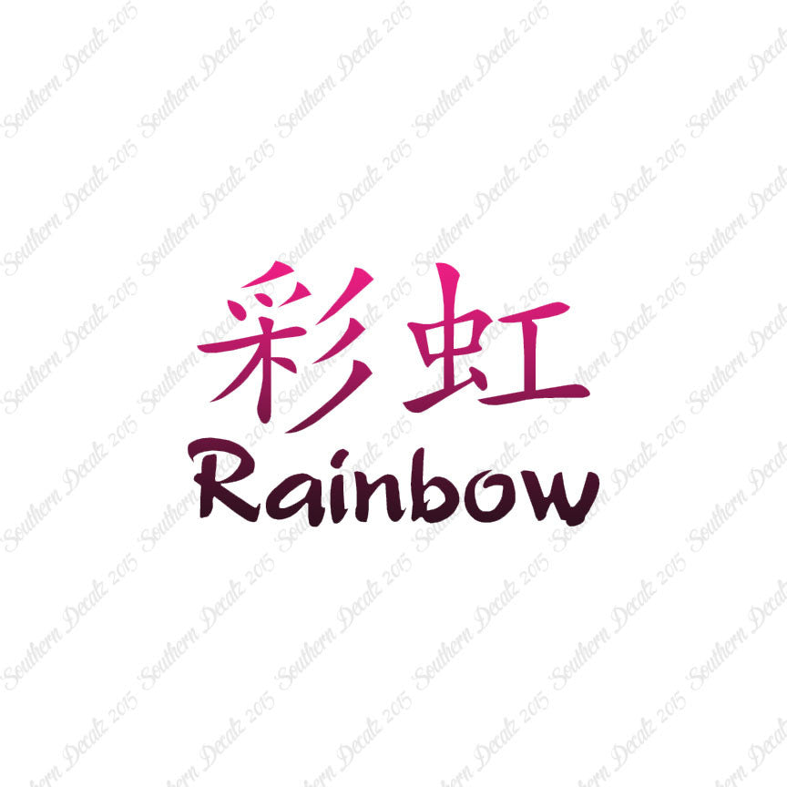 Chinese Symbols "Rainbow"
