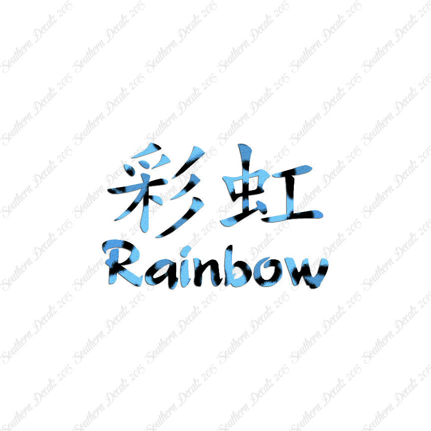Chinese Symbols "Rainbow"