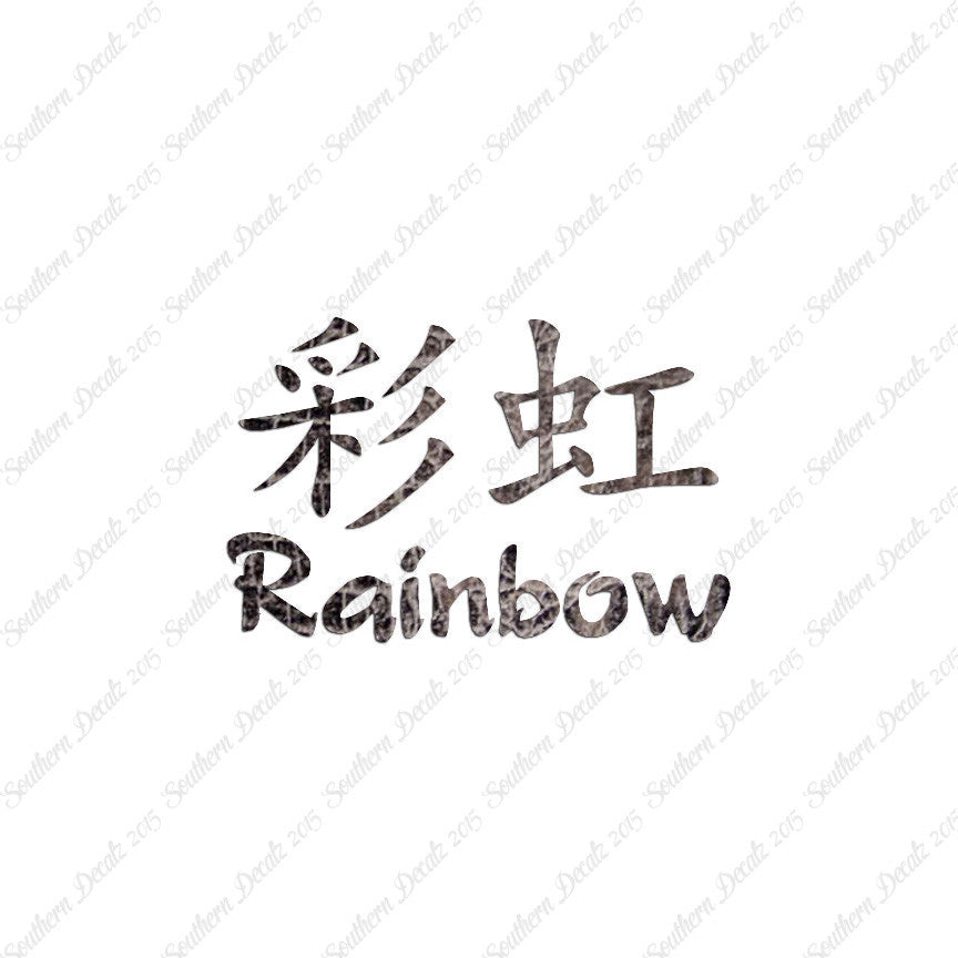 Chinese Symbols "Rainbow"