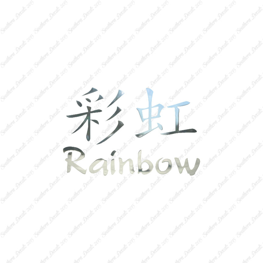 Chinese Symbols "Rainbow"
