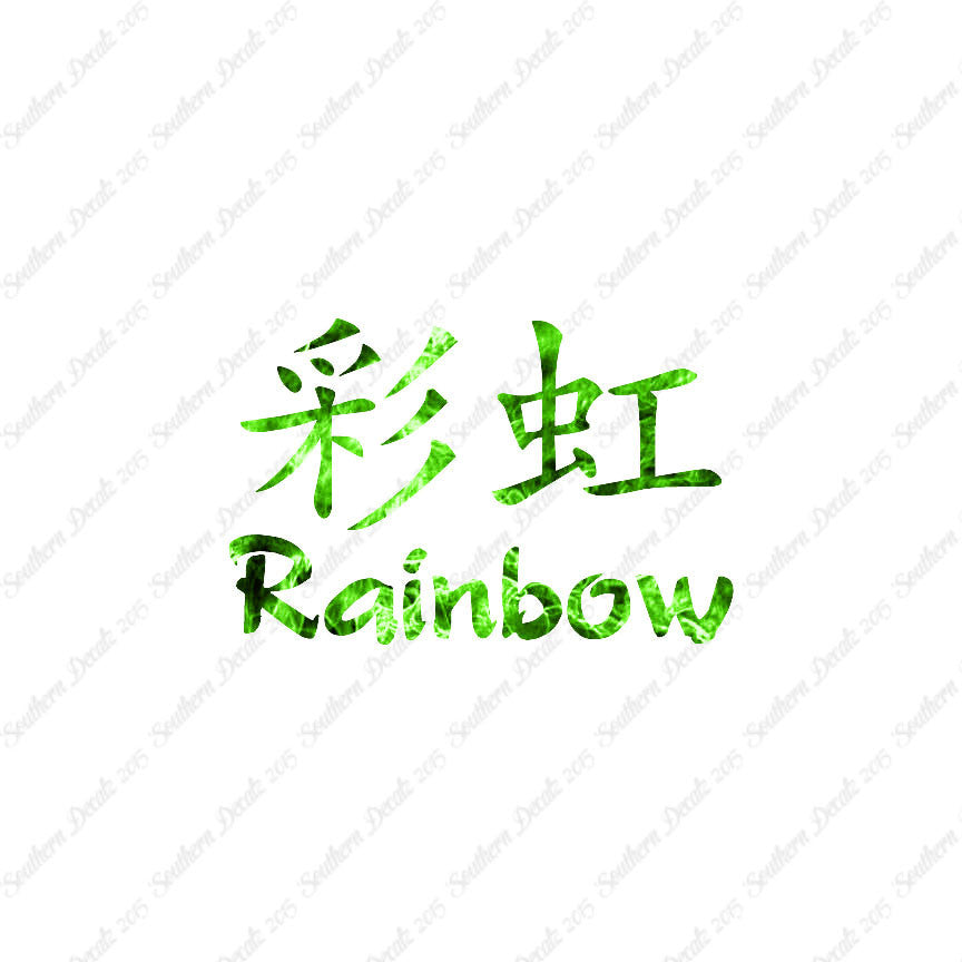 Chinese Symbols "Rainbow"
