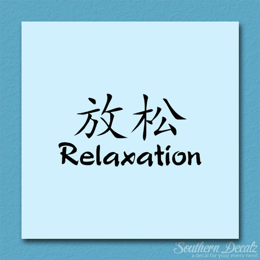Chinese Symbols "Relaxation"