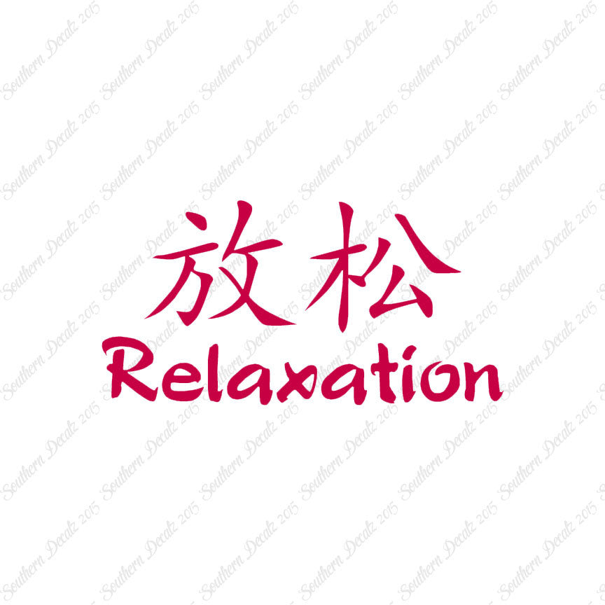 Chinese Symbols "Relaxation"