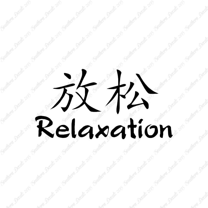 Chinese Symbols "Relaxation"