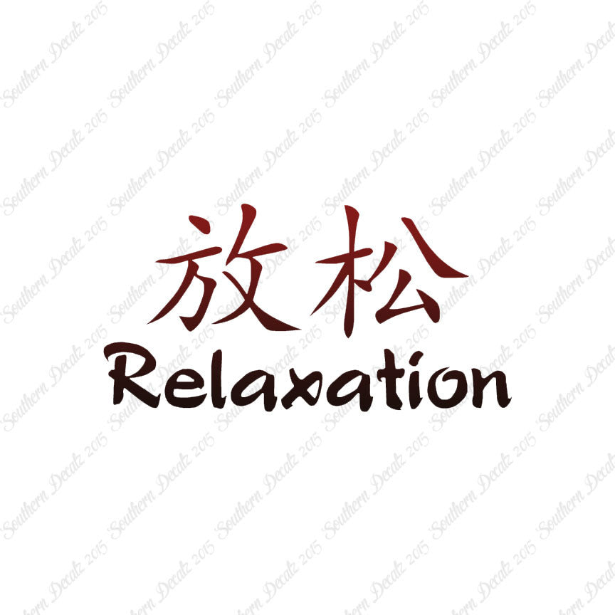 Chinese Symbols "Relaxation"