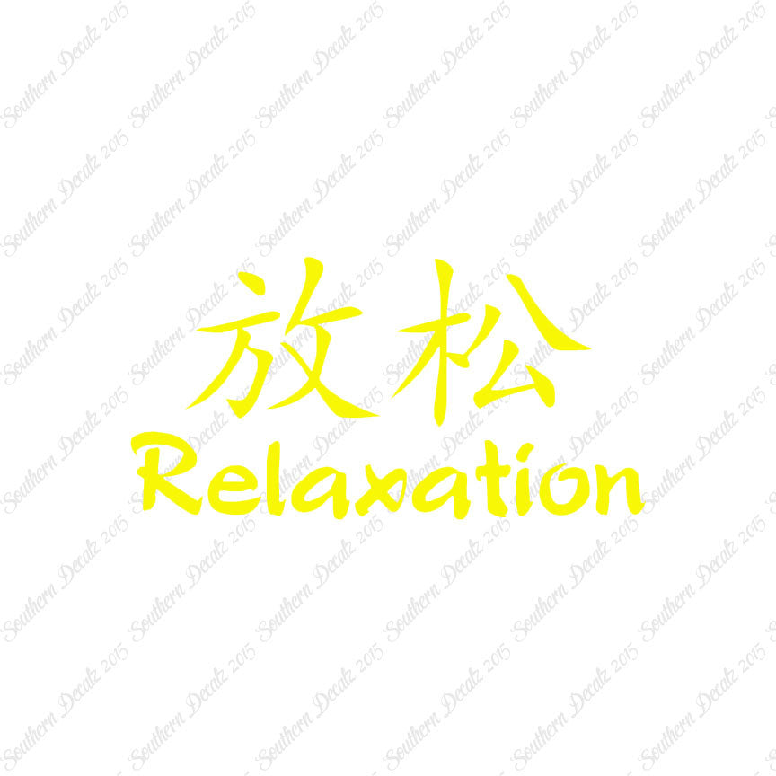 Chinese Symbols "Relaxation"