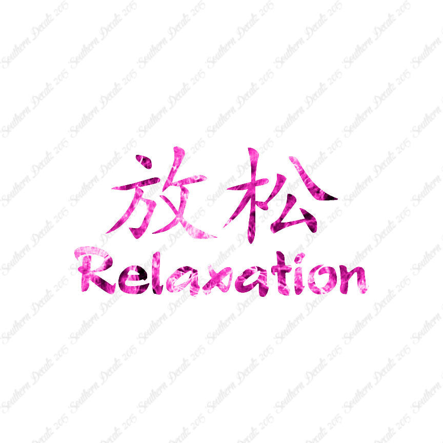 Chinese Symbols "Relaxation"