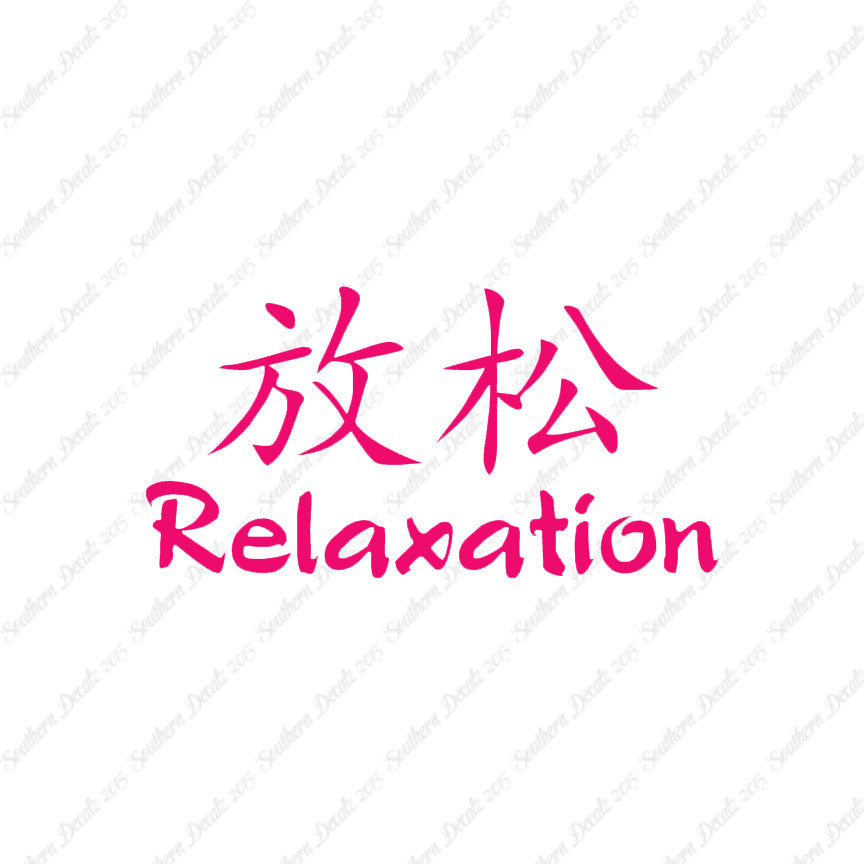 Chinese Symbols "Relaxation"