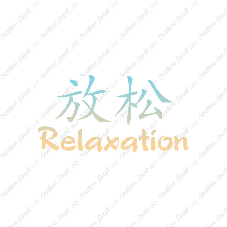Chinese Symbols "Relaxation"
