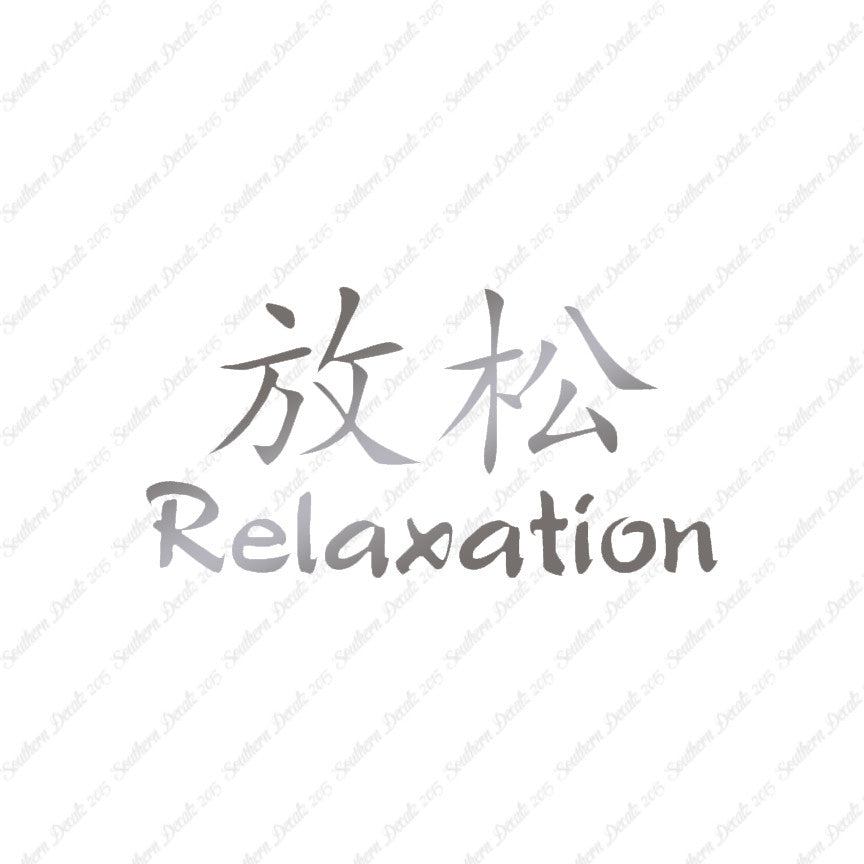 Chinese Symbols "Relaxation"