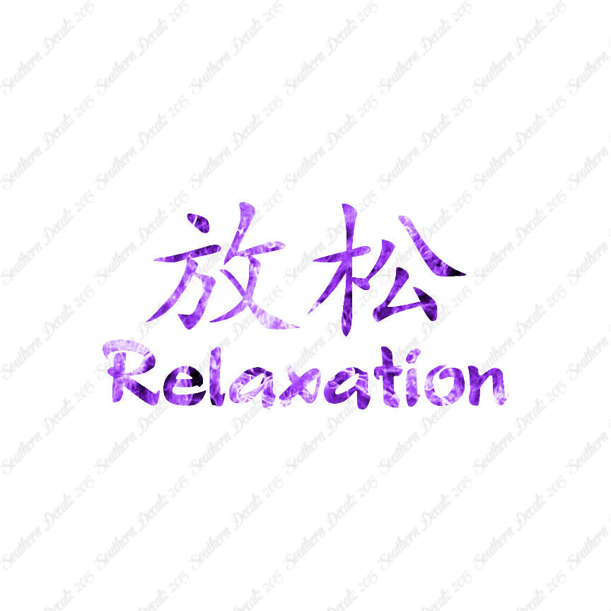 Chinese Symbols "Relaxation"