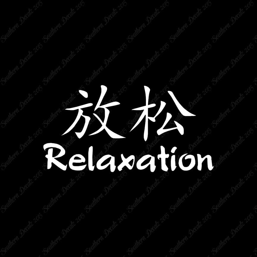 Chinese Symbols "Relaxation"