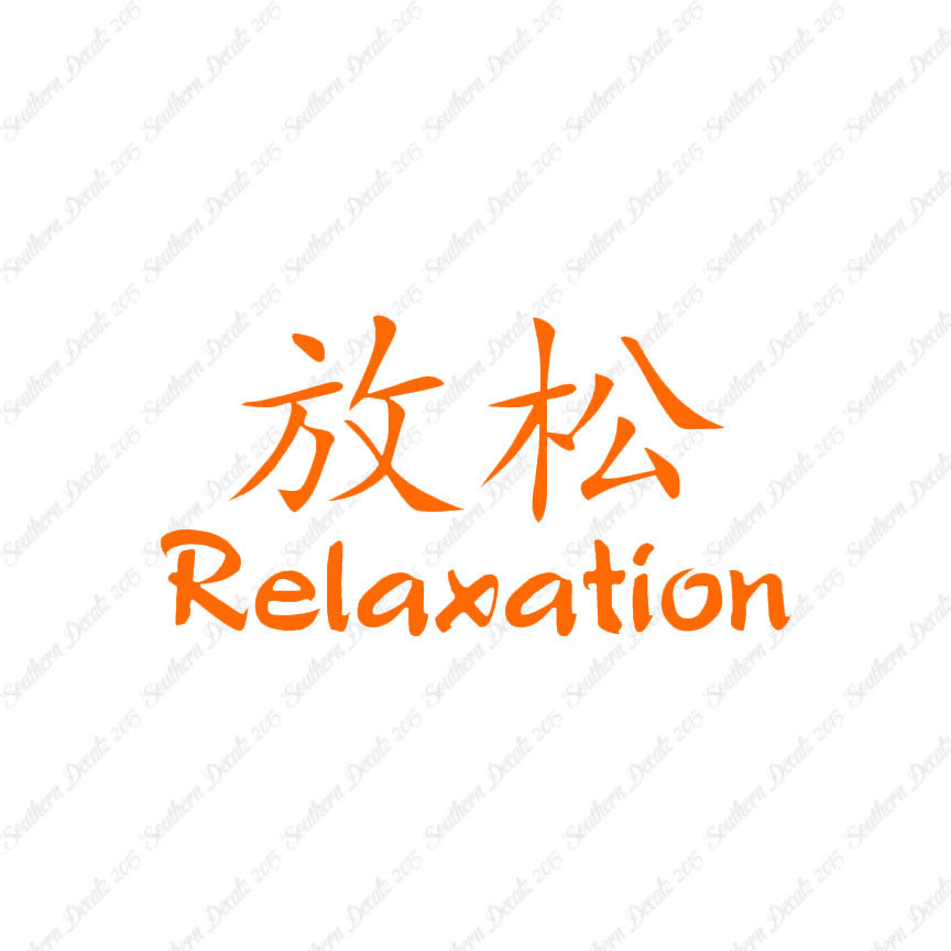 Chinese Symbols "Relaxation"