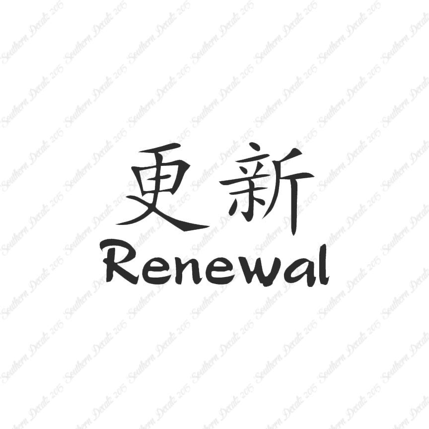 Chinese Symbols "Renewal"